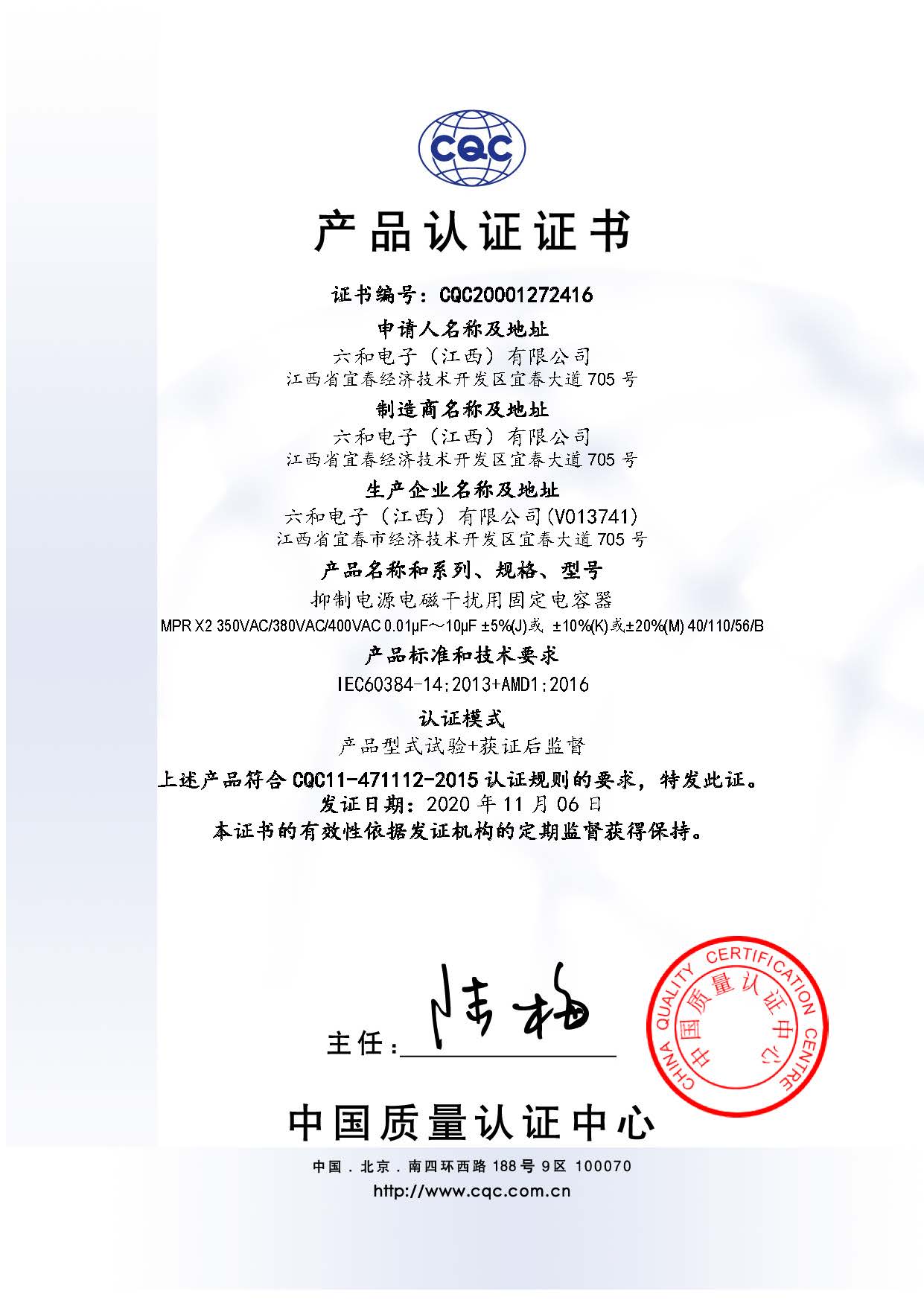 pp电子产品中国CQC认证证书